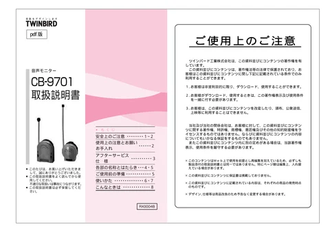 twinbird ツインバード CB-9701PW（PDF）